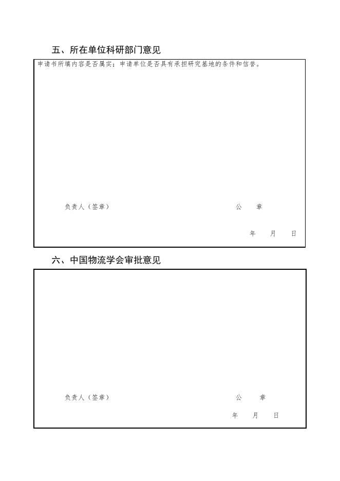 第七批中国物流学会产学研基地开始申报.docx