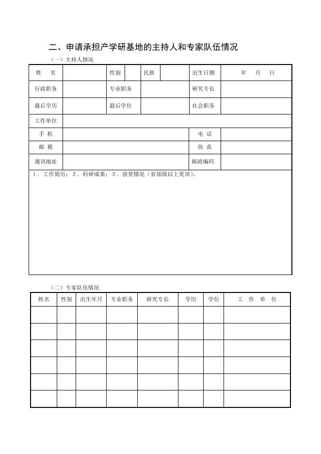 第六批中国物流学会产学研基地开始申报.doc