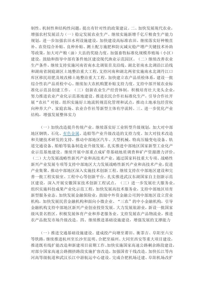 关于印发2013年促进中部地区崛起工作要点的通知.docx