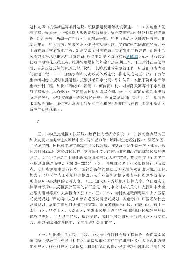 关于印发2013年促进中部地区崛起工作要点的通知.docx