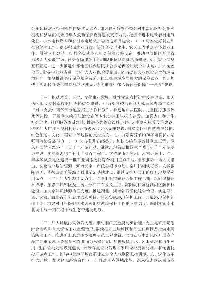 关于印发2013年促进中部地区崛起工作要点的通知.docx