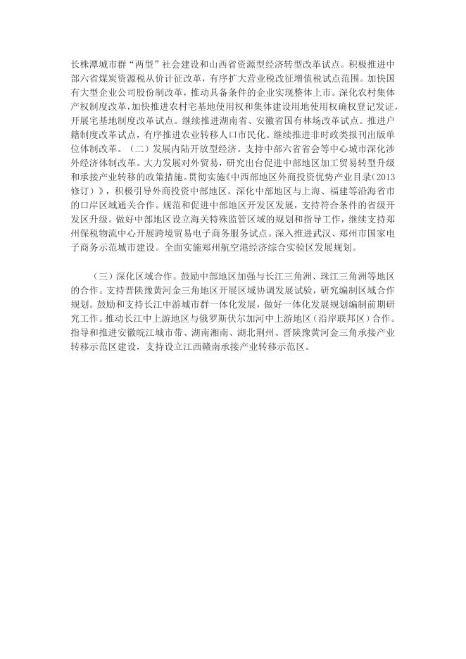 关于印发2013年促进中部地区崛起工作要点的通知.docx