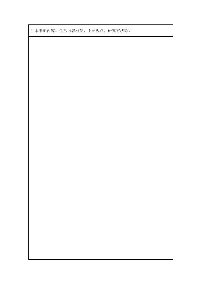 第二届“物华图书奖”推荐申报表.doc