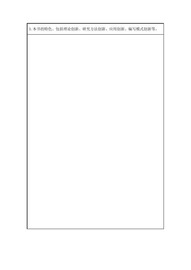 第二届“物华图书奖”推荐申报表.doc