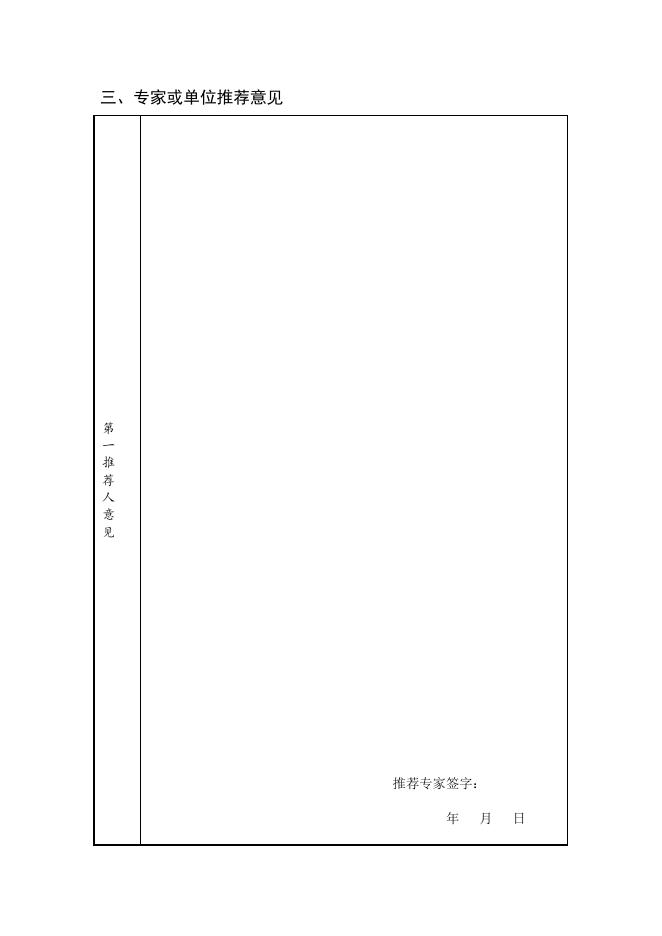 第二届“物华图书奖”推荐申报表.doc