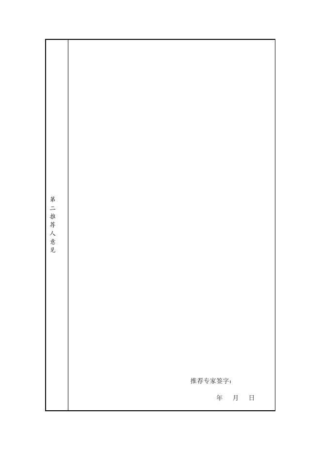 第二届“物华图书奖”推荐申报表.doc