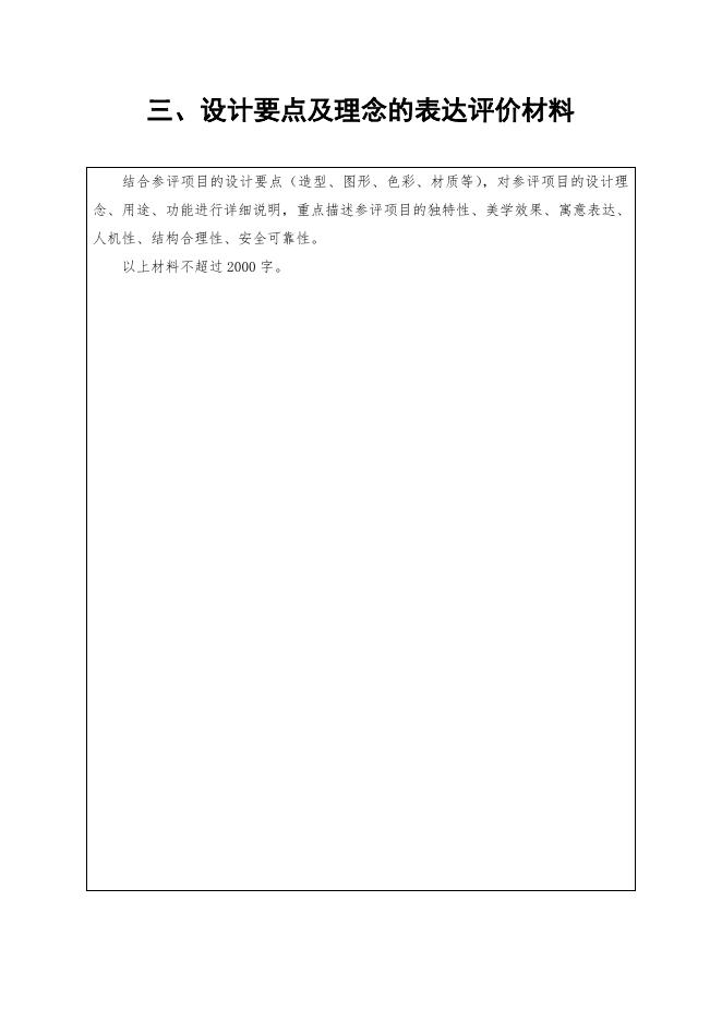 附件2. 中国专利奖申报书(外观设计,2021年修订版).doc