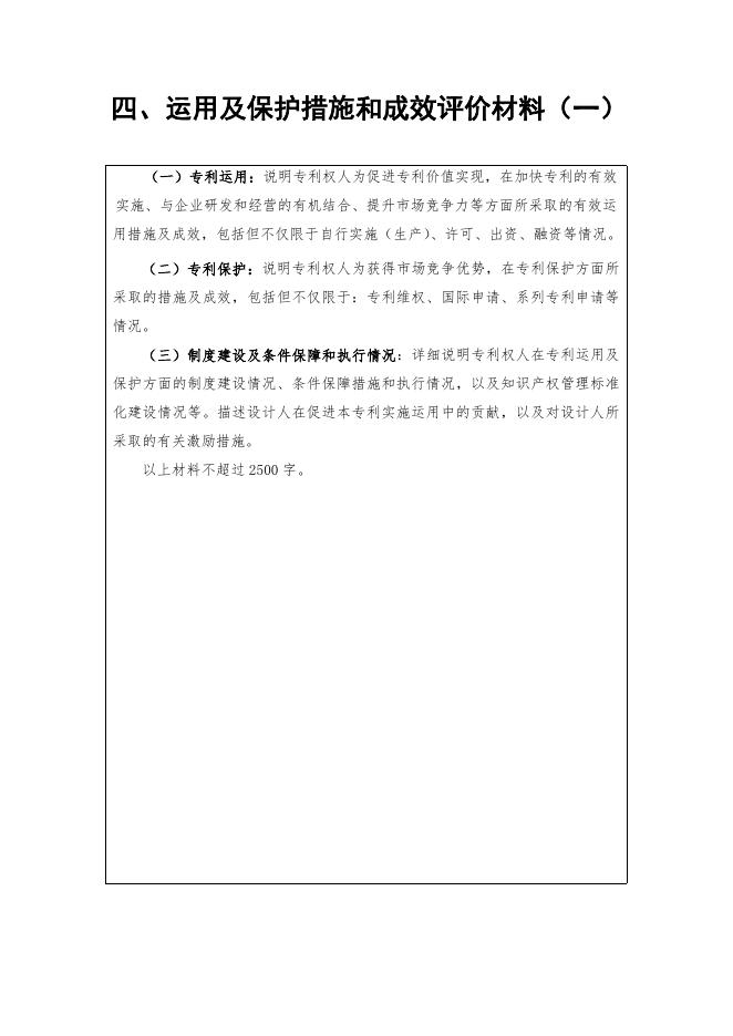 附件2. 中国专利奖申报书(外观设计,2021年修订版).doc