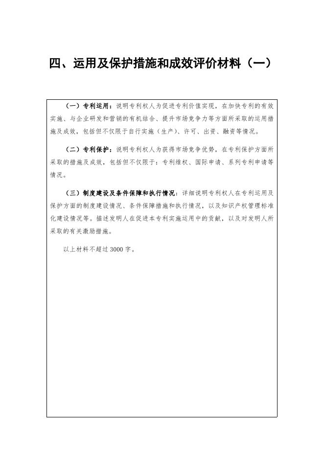 附件1.中国专利奖申报书（发明 实用新型，2020年修订版）.docx