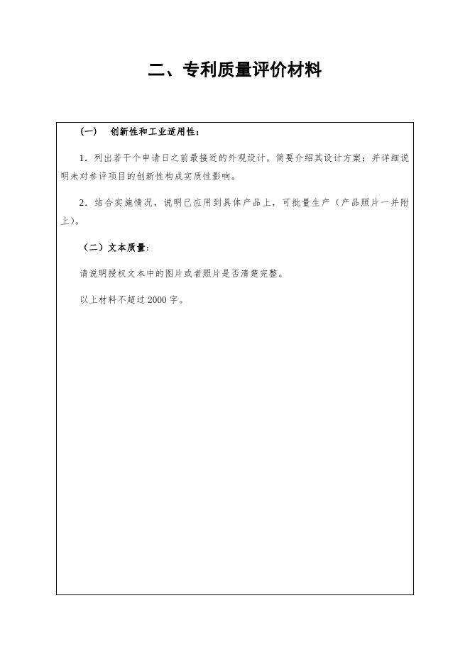附件2.中国专利奖申报书(外观设计,2020年修订版).docx