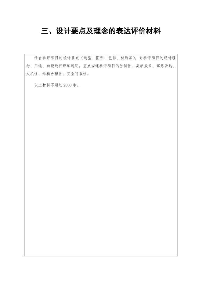 附件2.中国专利奖申报书(外观设计,2020年修订版).docx