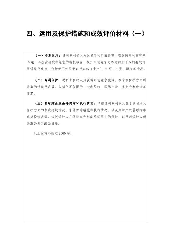 附件2.中国专利奖申报书(外观设计,2020年修订版).docx