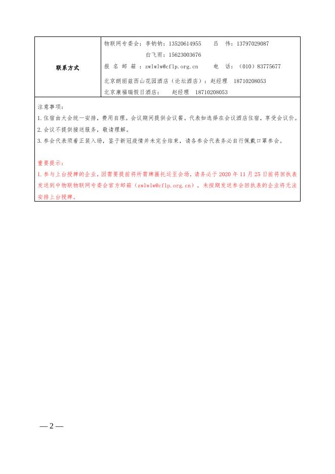 中物联全国(第二批)数字化仓库企业试点企业名单公示_联合会快讯_中国物流与采购网.docx