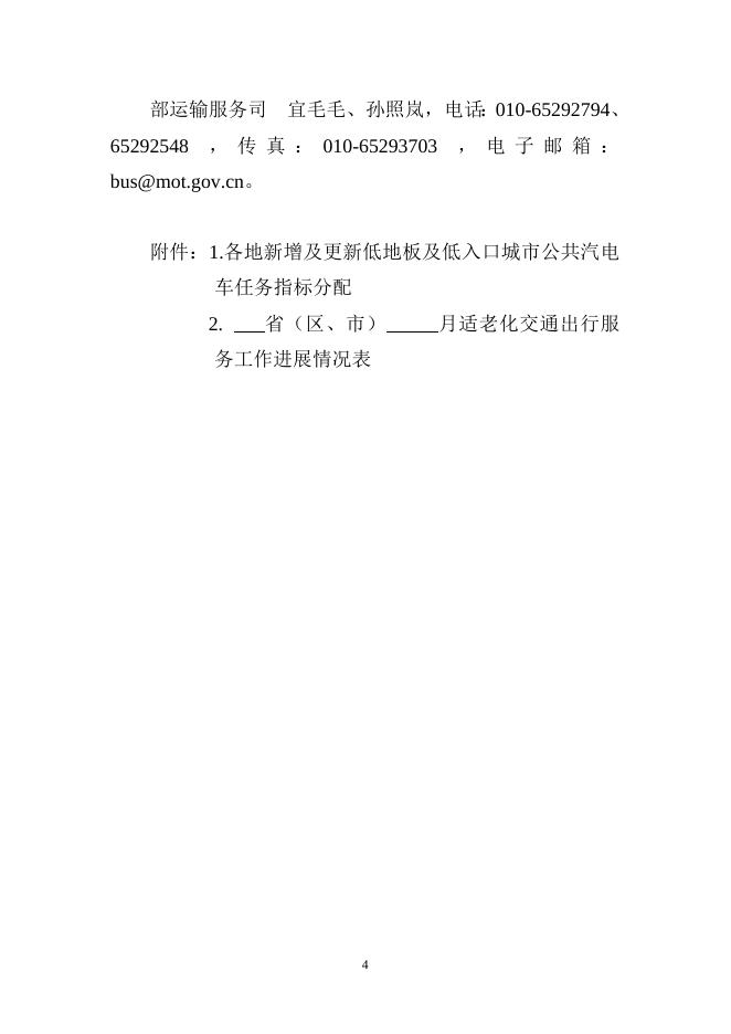 2022年推行适老化交通出行服务等5件更贴近民生实事工作方案.doc