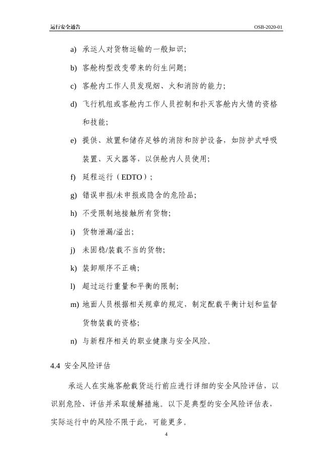 运行安全通告(OSB-2020-01)--客舱装载货物运输.pdf