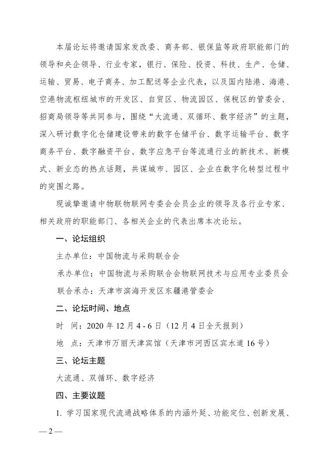 第一届中国数字化仓储发展论坛通知.pdf