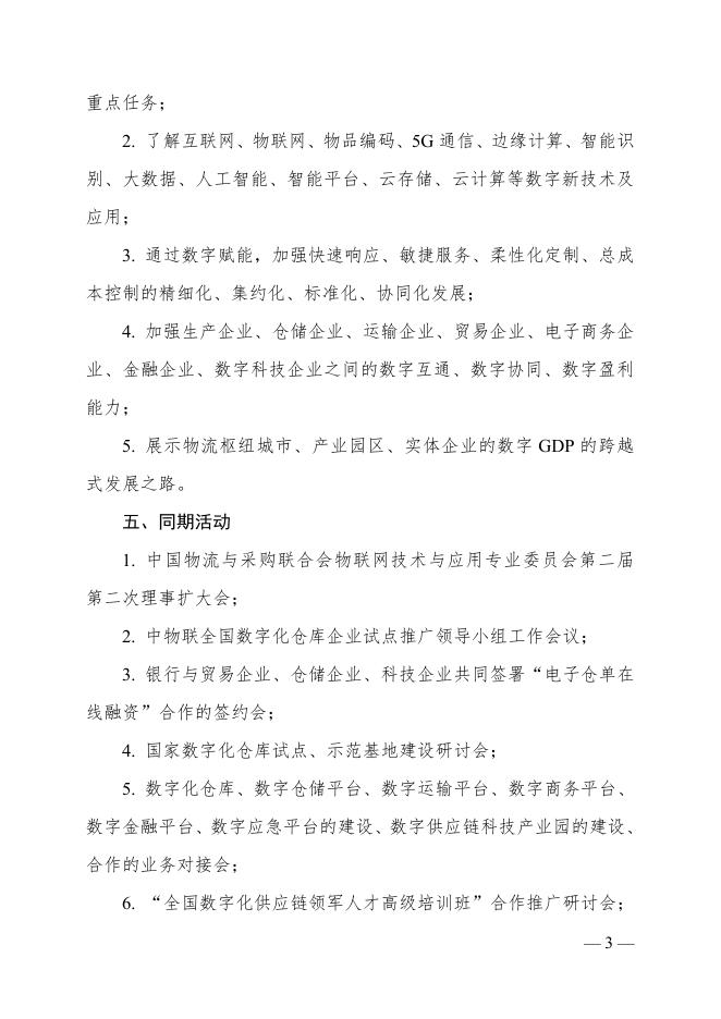 第一届中国数字化仓储发展论坛通知.pdf