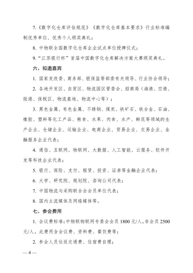 第一届中国数字化仓储发展论坛通知.pdf