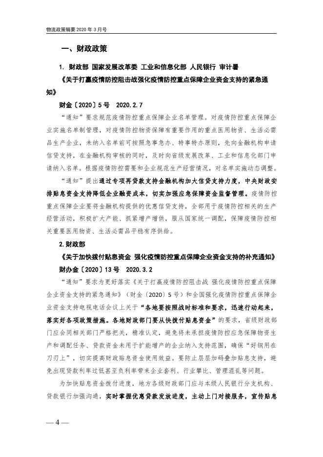 物流政策辑要2020.3.27.pdf