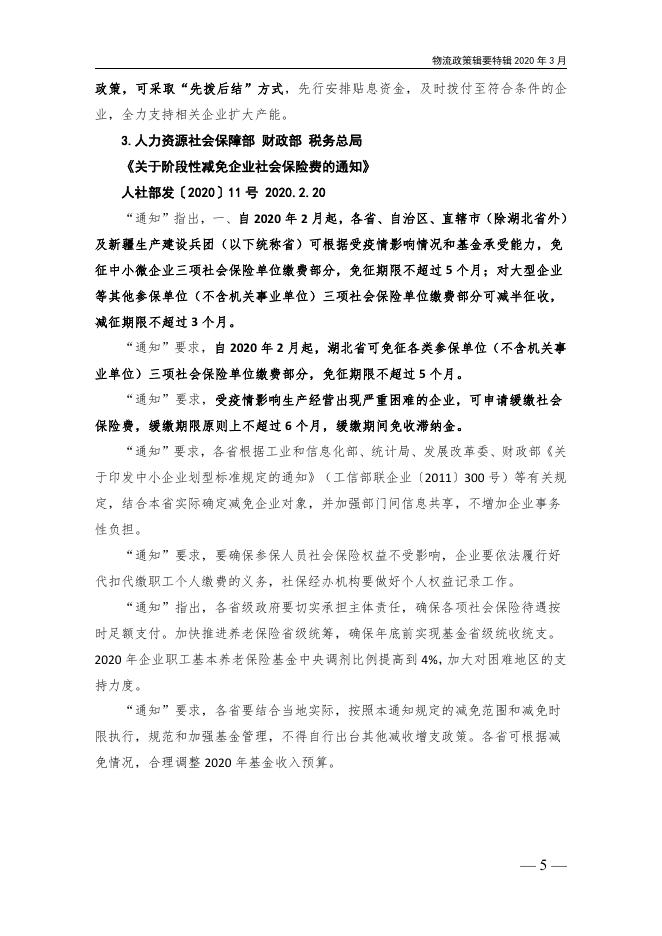 物流政策辑要2020.3.27.pdf