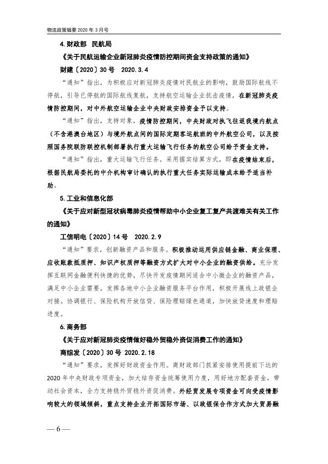 物流政策辑要2020.3.27.pdf