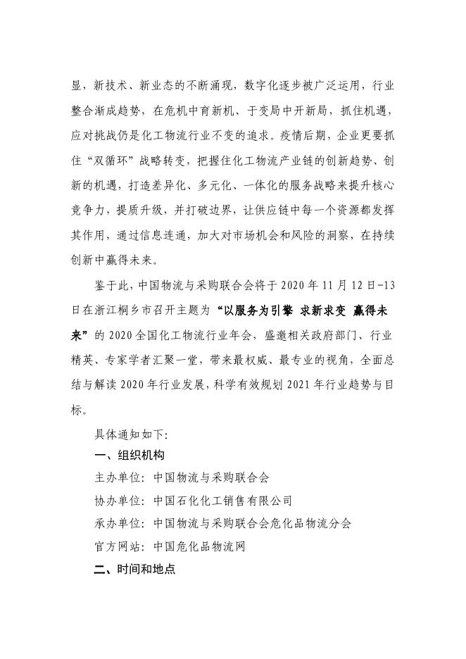 关于召开2020全国化工物流行业年会的通知.pdf