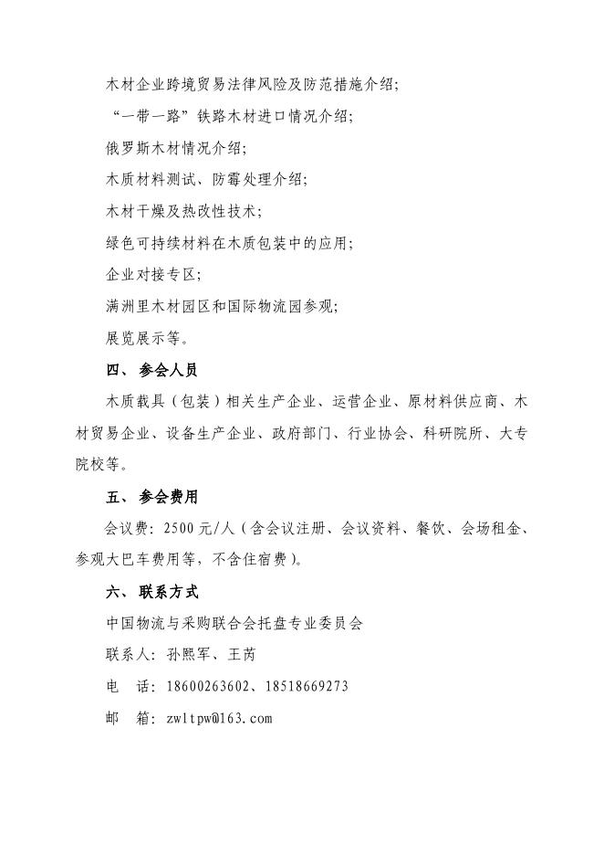 关于召开“'一带一路'木质载具(包装)创新发展大会”的通知 .pdf