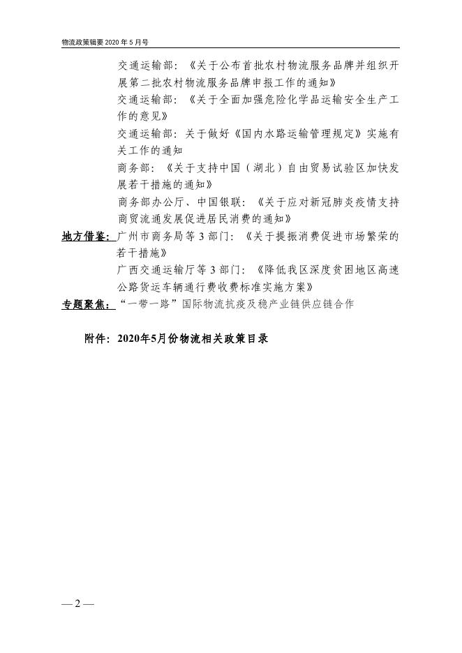 物流政策辑要2020年(5月号)印.pdf