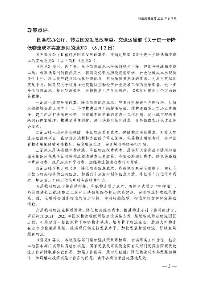 物流政策辑要2020年(5月号)印.pdf