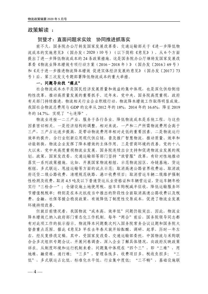 物流政策辑要2020年(5月号)印.pdf