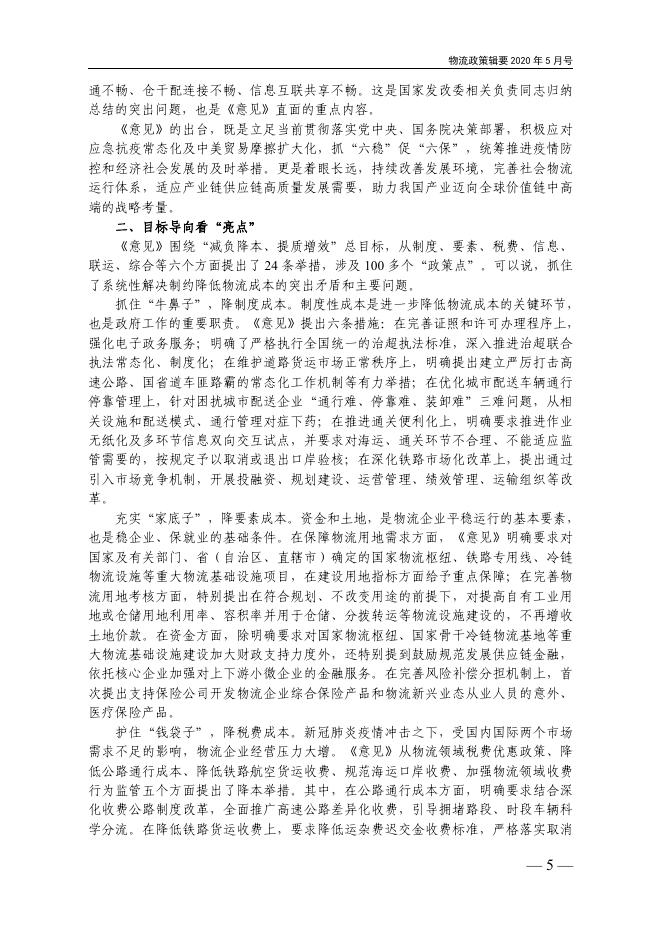 物流政策辑要2020年(5月号)印.pdf