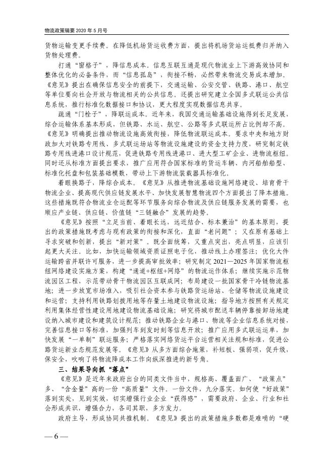 物流政策辑要2020年(5月号)印.pdf