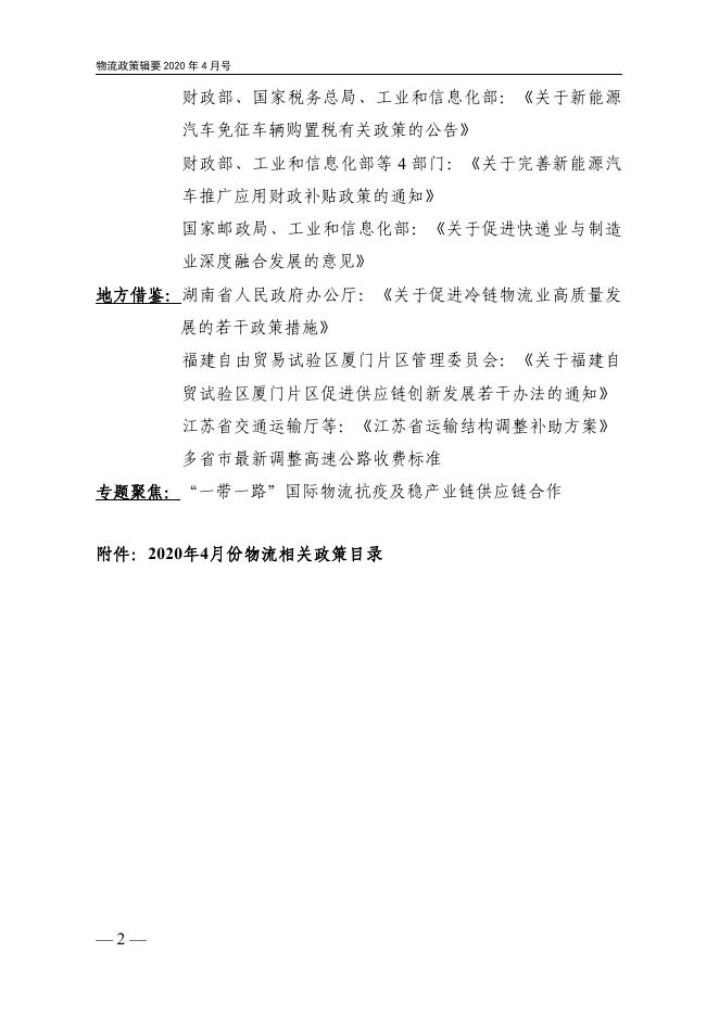 物流政策辑要2020年(4月号).pdf