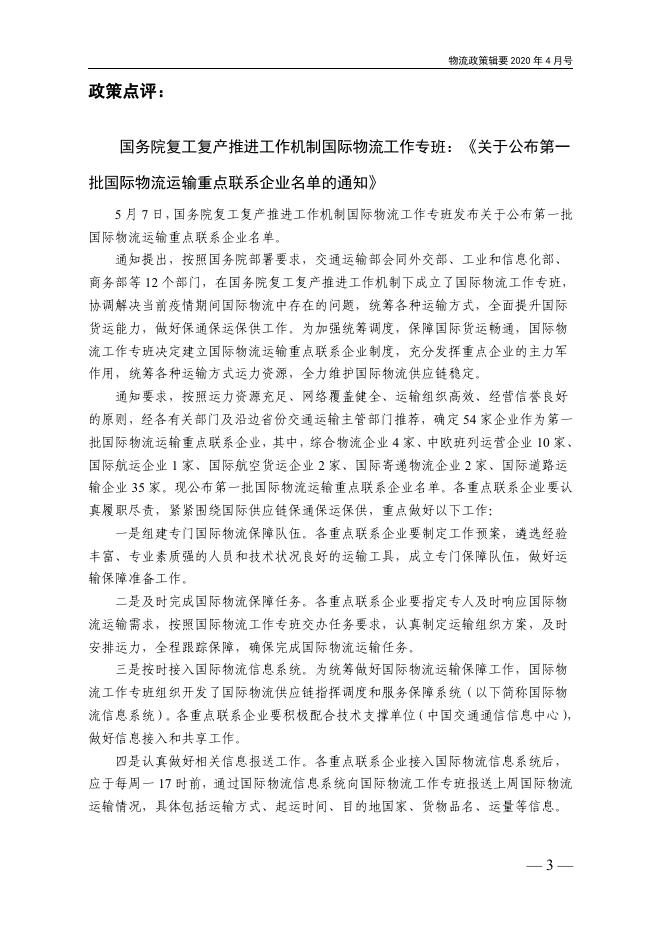 物流政策辑要2020年(4月号).pdf