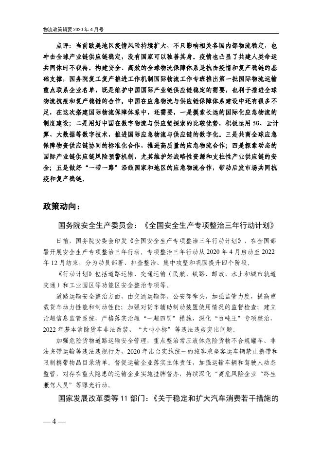 物流政策辑要2020年(4月号).pdf