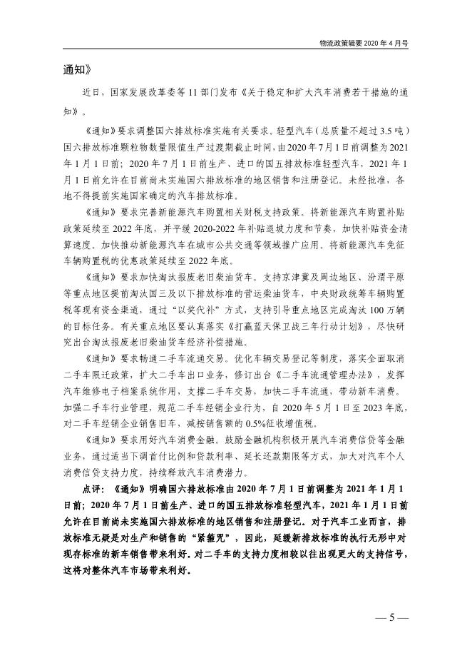 物流政策辑要2020年(4月号).pdf