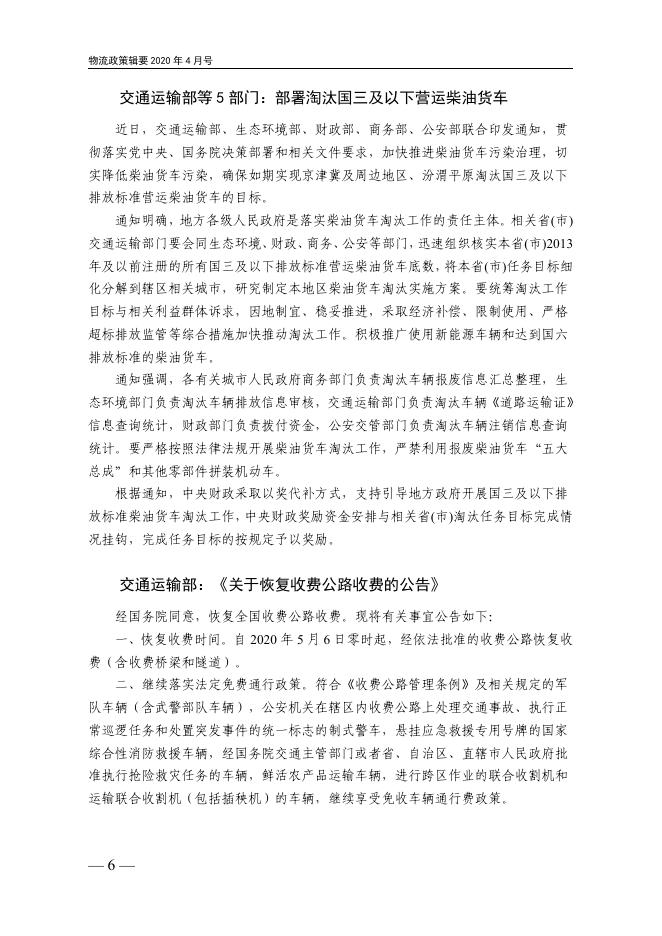 物流政策辑要2020年(4月号).pdf