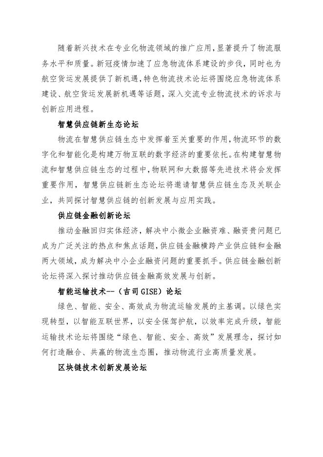 附件2:关于召开“2020全球物流技术大会”的通知.pdf