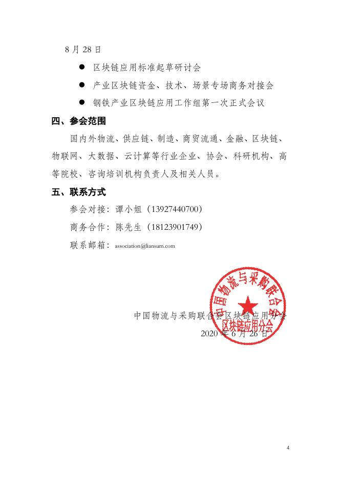 关于召开第三届中国产业区块链峰会的通知.pdf