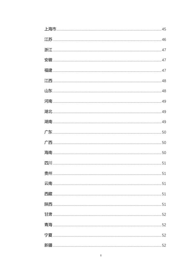 新冠疫情国家政策汇编(2020228).pdf