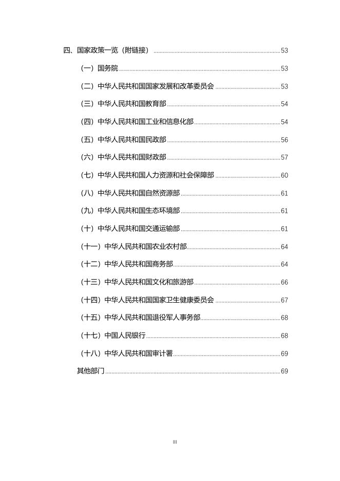 新冠疫情国家政策汇编(2020228).pdf