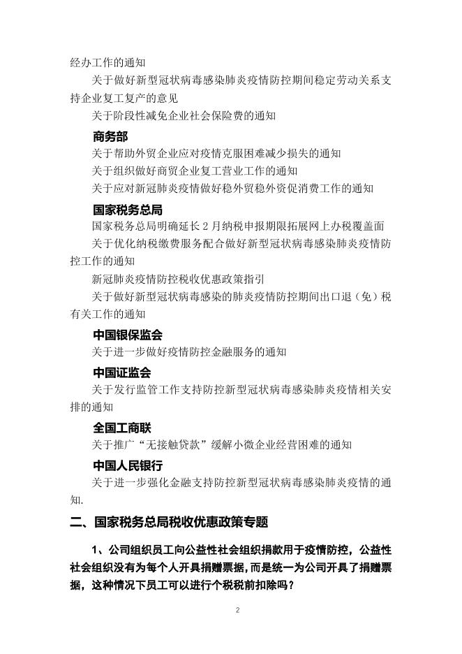 新冠疫情国家政策汇编(2020228).pdf