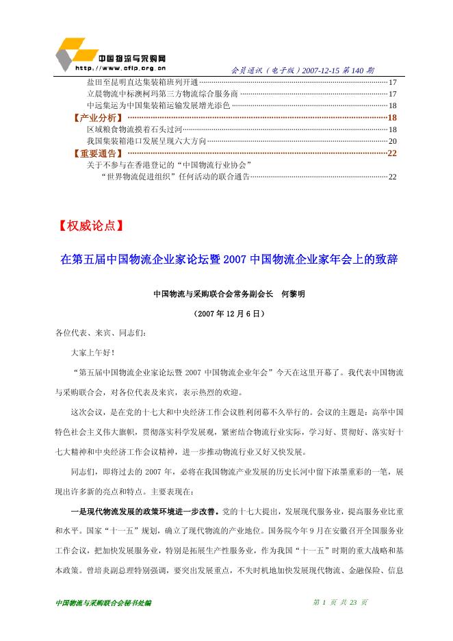 2007年第23期会员通迅(2007年12月15日出版).pdf