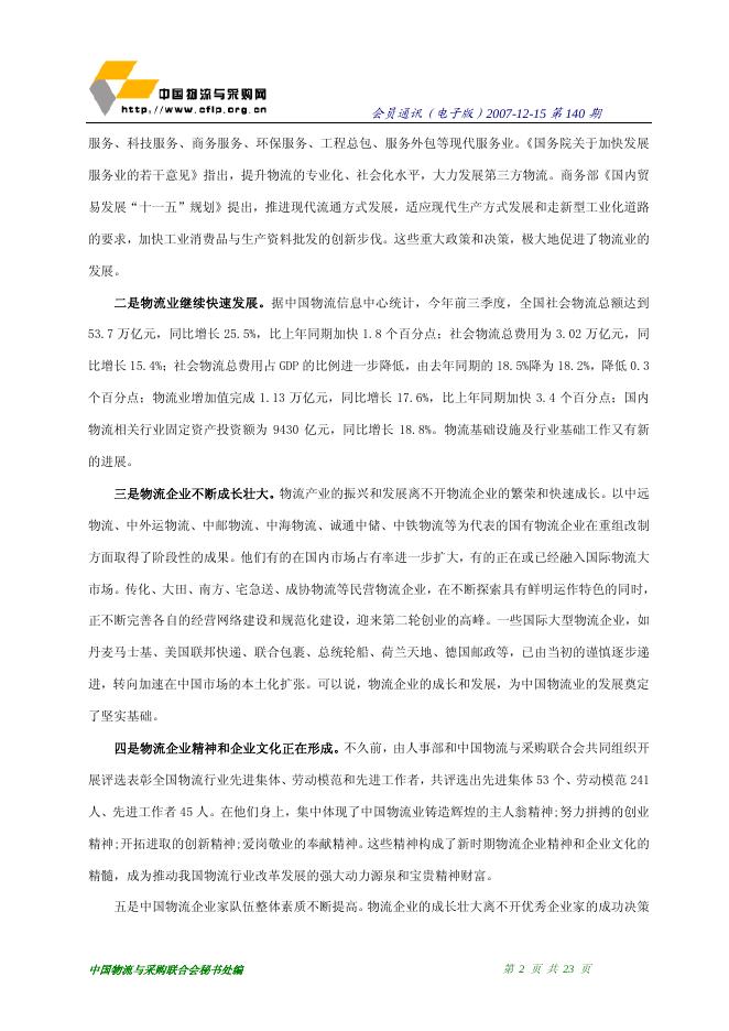 2007年第23期会员通迅(2007年12月15日出版).pdf