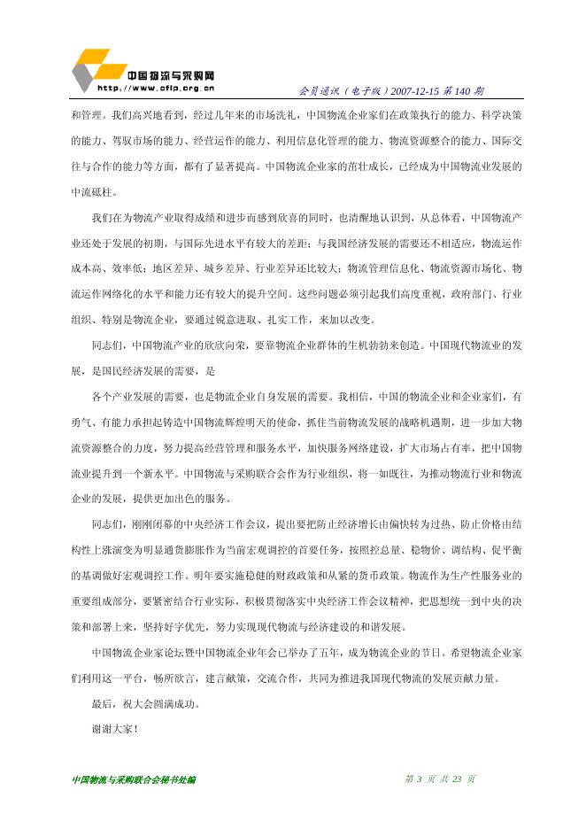 2007年第23期会员通迅(2007年12月15日出版).pdf