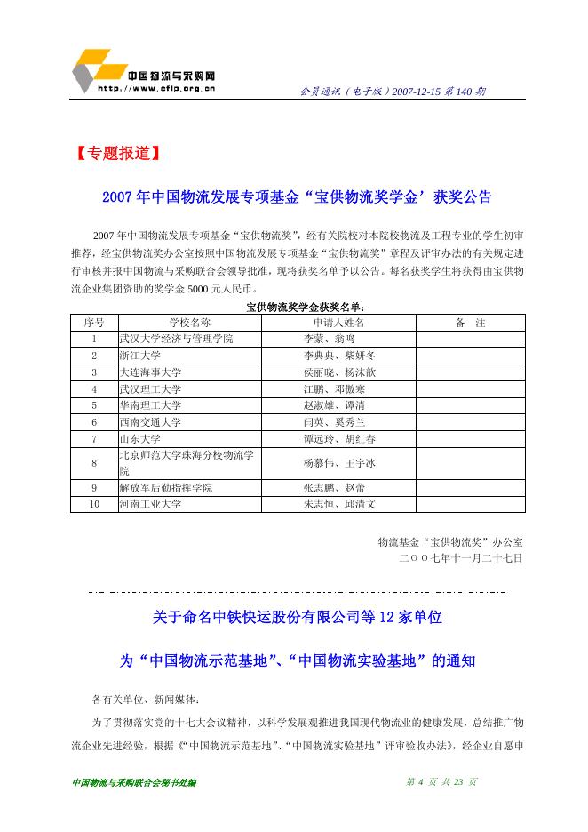 2007年第23期会员通迅(2007年12月15日出版).pdf