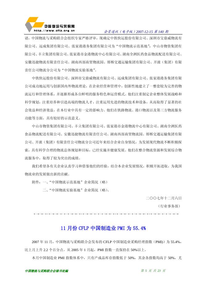 2007年第23期会员通迅(2007年12月15日出版).pdf