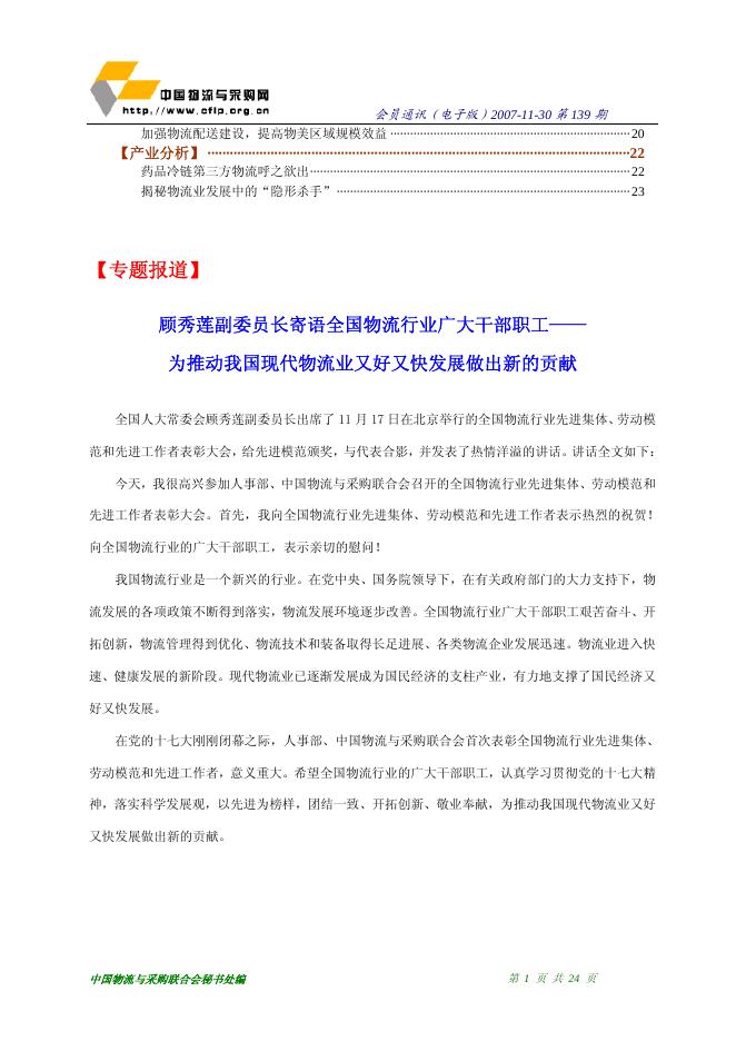 2007年第22期会员通迅(2007年11月30日出版).pdf