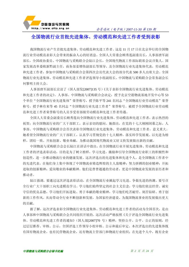 2007年第22期会员通迅(2007年11月30日出版).pdf