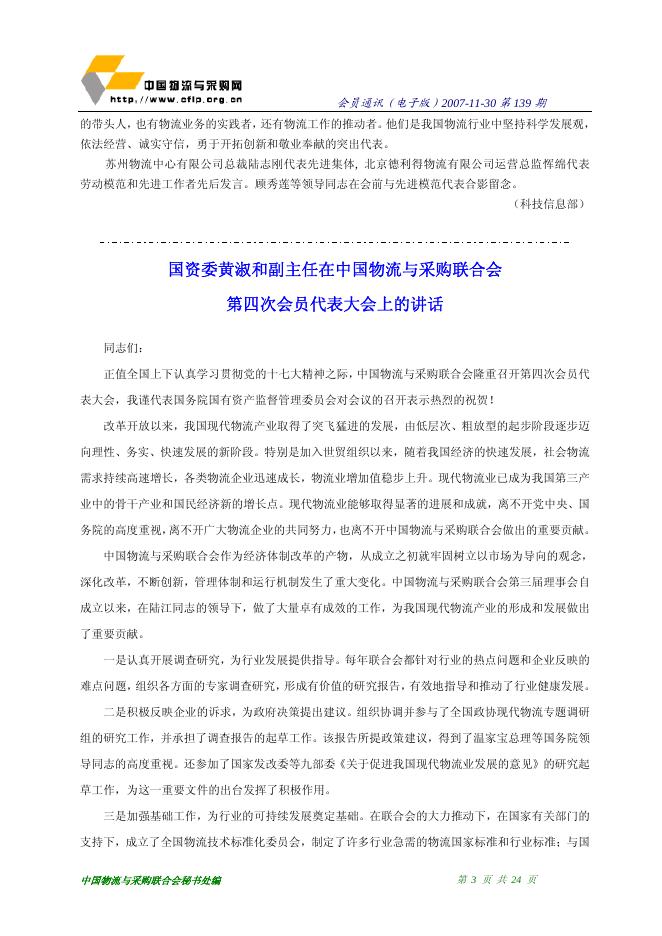 2007年第22期会员通迅(2007年11月30日出版).pdf